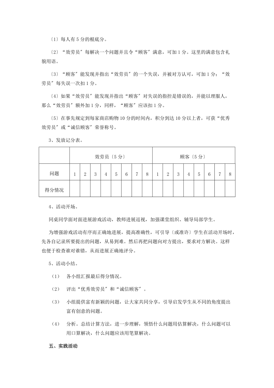 三年级数学下册 旅游4教案 北师大版 教案.doc_第2页