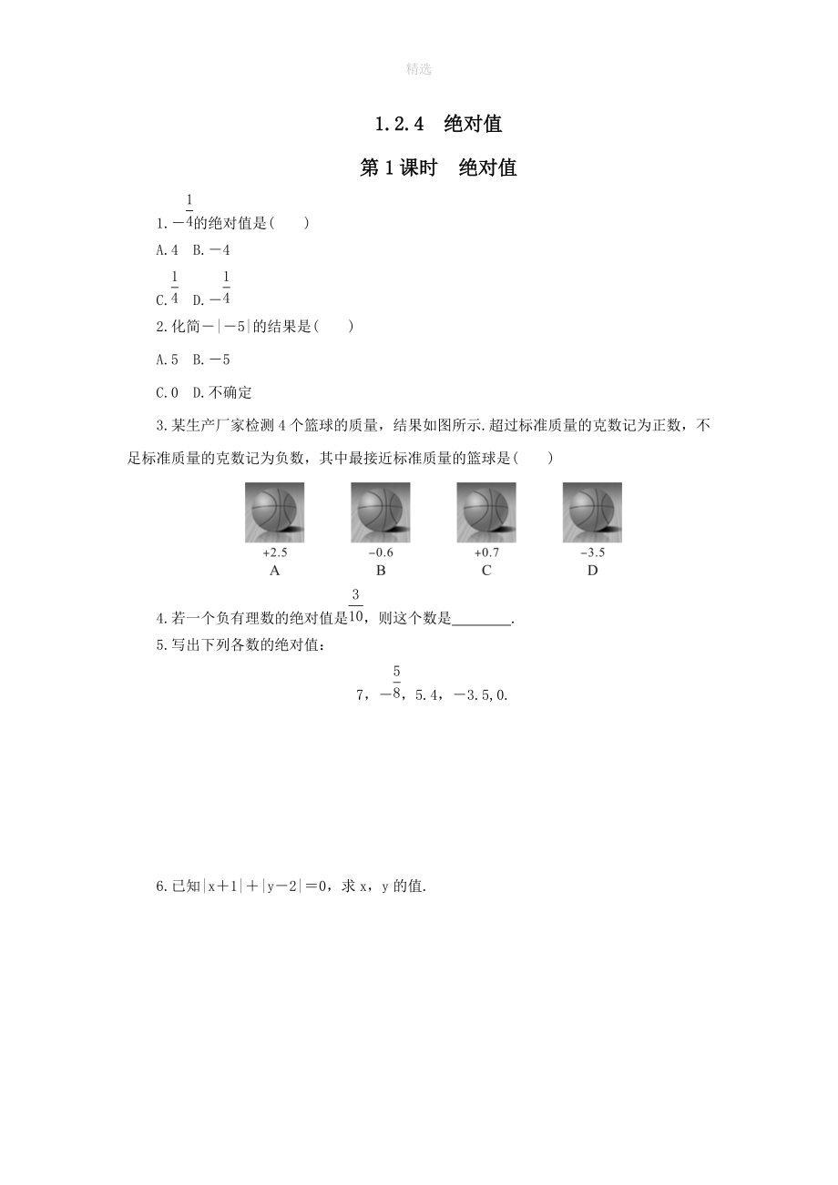 202X秋七年级数学上册第一章有理数1.2有理数1.2.4绝对值第1课时绝对值小练习（新版）北师大版.doc_第1页