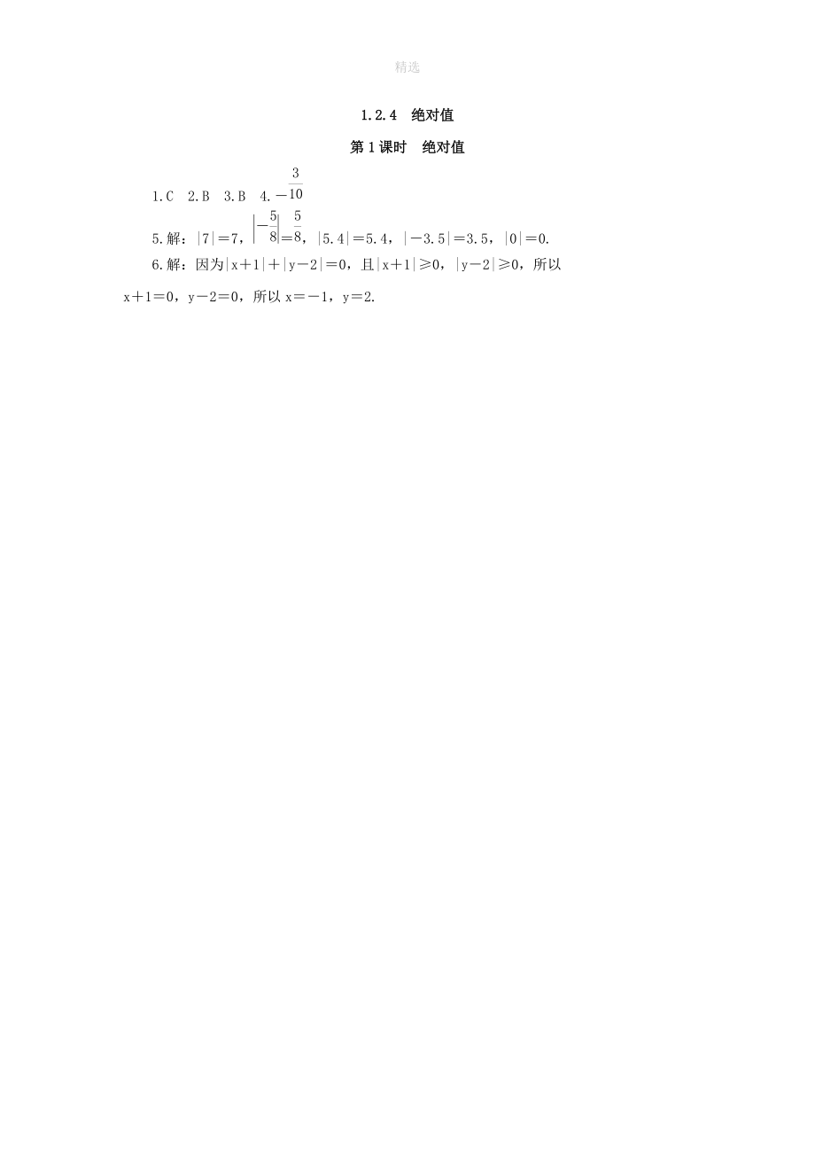 202X秋七年级数学上册第一章有理数1.2有理数1.2.4绝对值第1课时绝对值小练习（新版）北师大版.doc_第2页