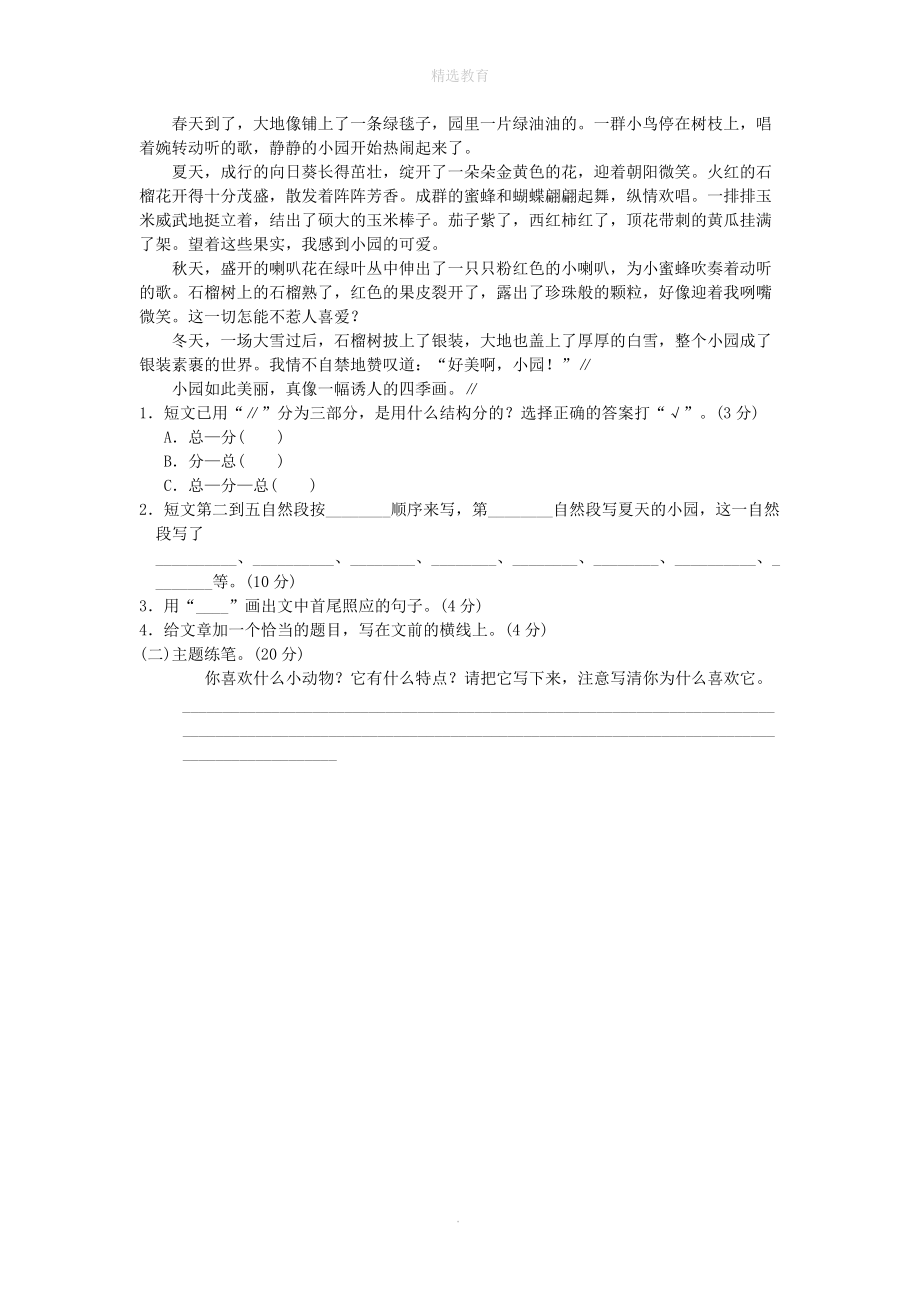 202X年秋三年级语文上册第七单元主题训练卷新人教版.doc_第2页