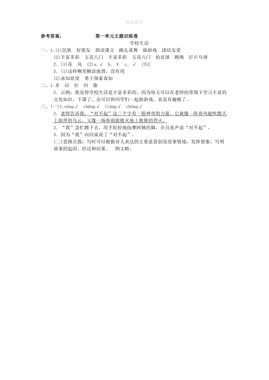 202X年秋三年级语文上册第七单元主题训练卷新人教版.doc_第3页