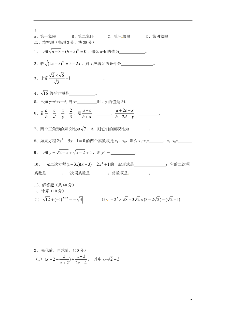 四川省盐边县2013届九年级数学上学期期中试题 新人教版.doc_第2页