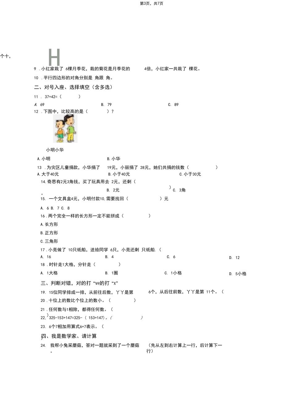 2018-2019年保定市高碑店市益民路实验小学一年级下册数学期末测试含答案.docx_第3页