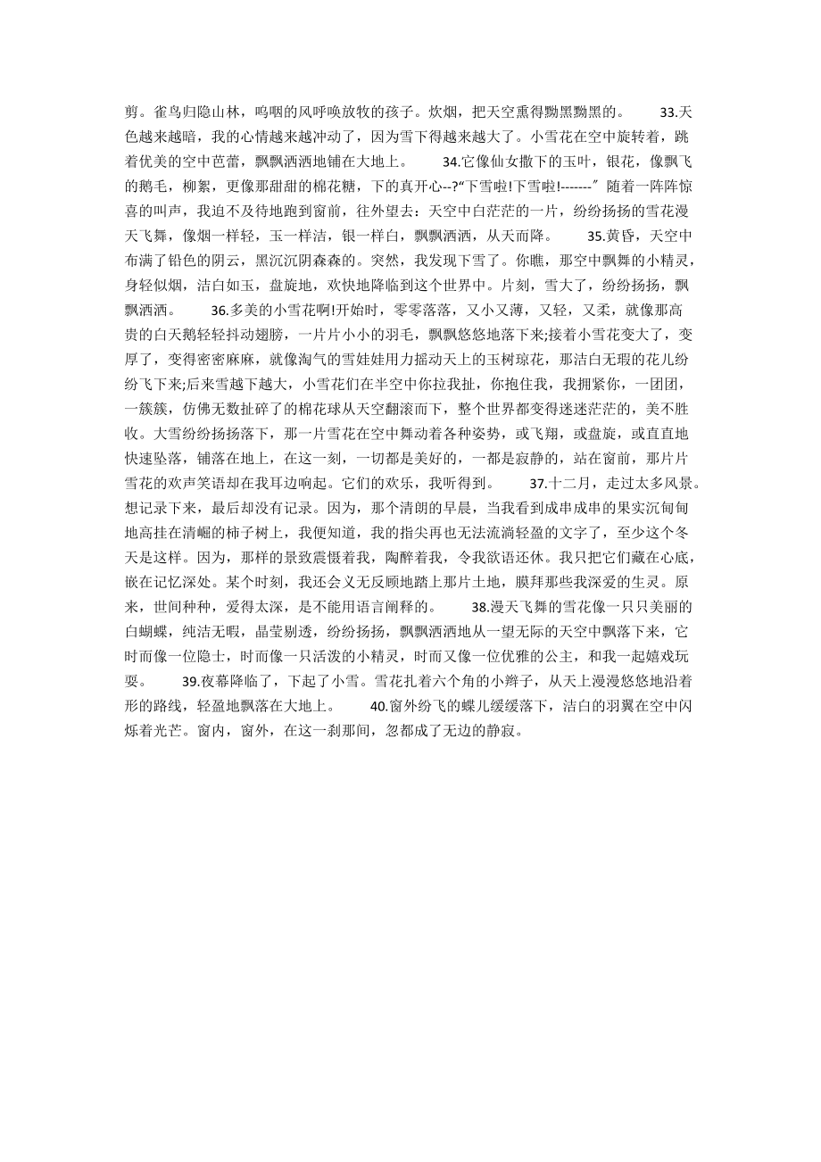 12月你好的说说 .docx_第3页