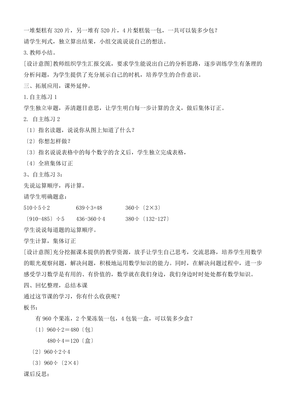 三年级数学下册 采访果蔬会 两、三位数除以一位数6教案 青岛版 教案.doc_第2页