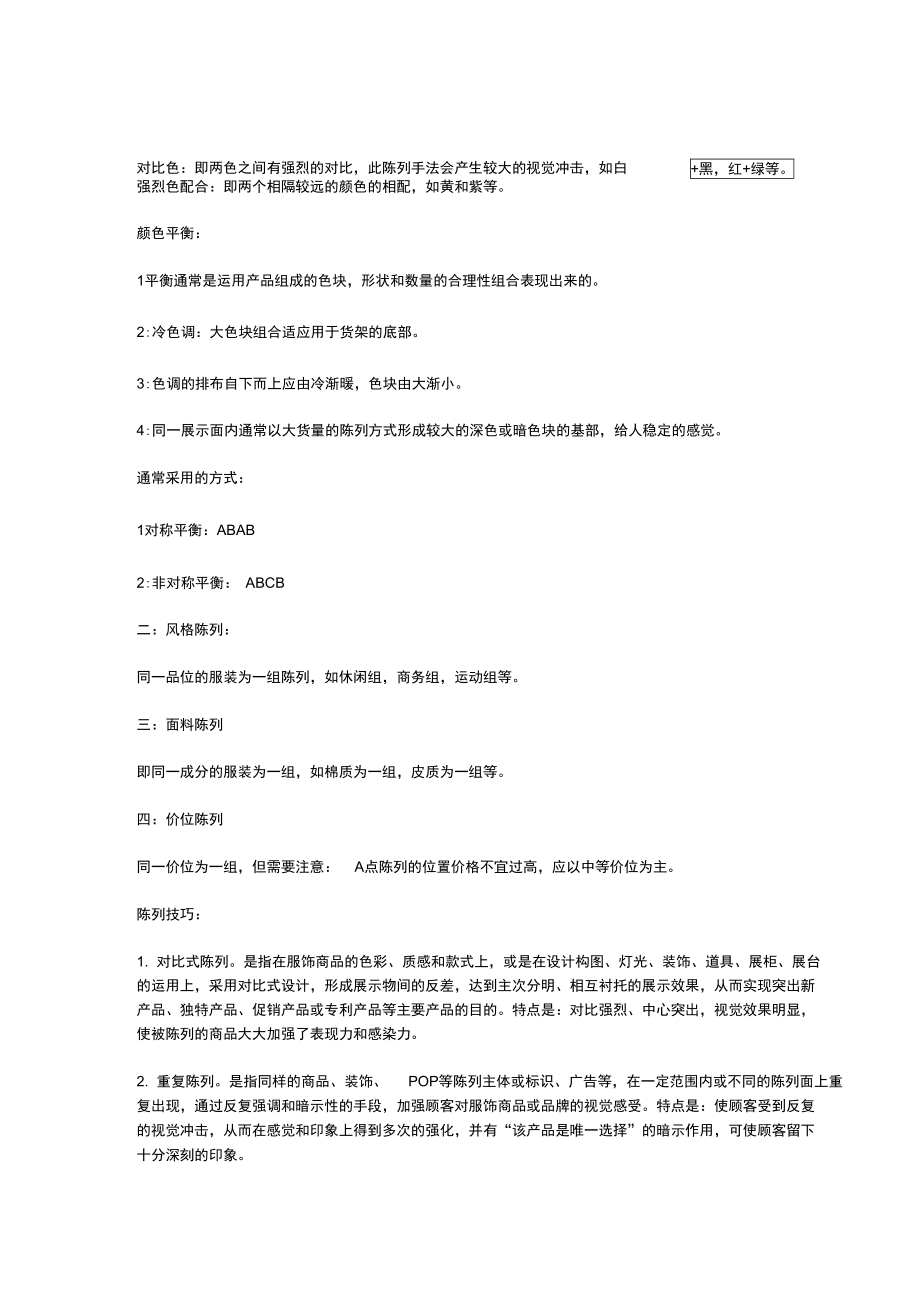 终端店铺陈列技巧.doc_第2页