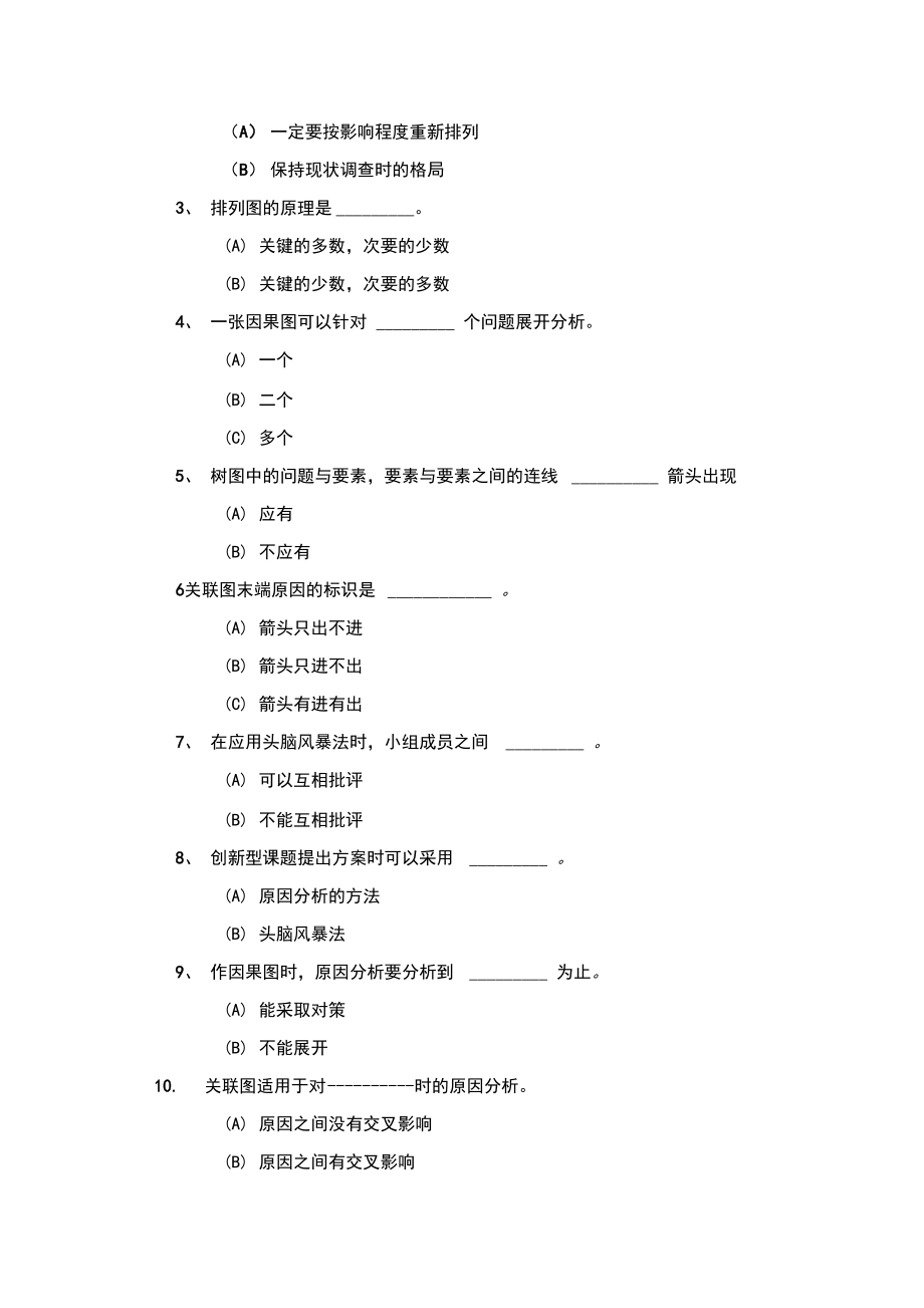 统计方法培训考卷.doc_第2页