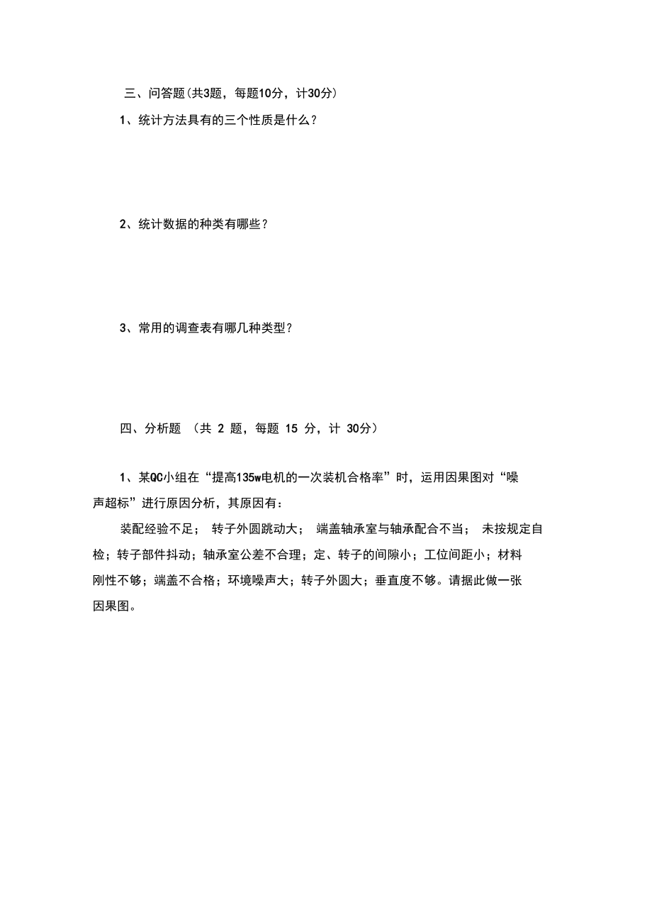 统计方法培训考卷.doc_第3页