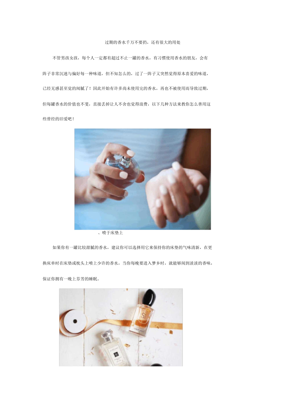 过期的香水千万不要扔还有很大的用处.docx_第1页