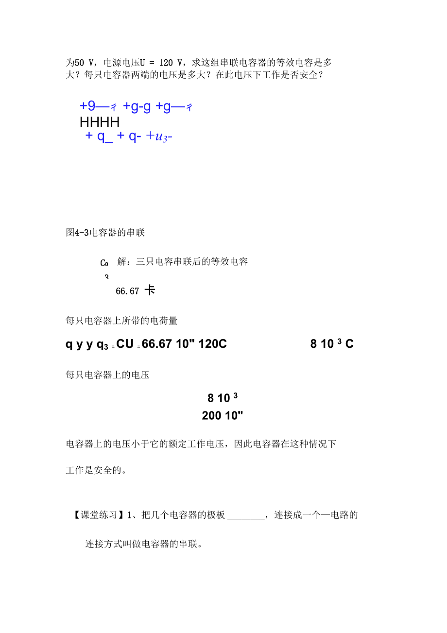 电容器串联导学案.doc_第3页