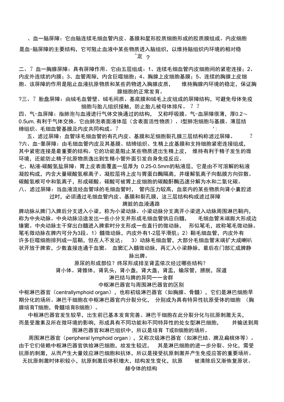 组织学与胚胎学简答题.doc_第1页