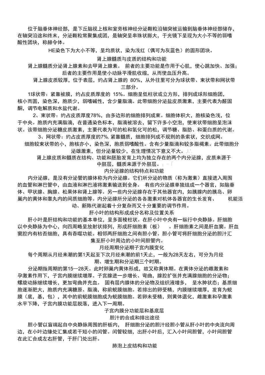 组织学与胚胎学简答题.doc_第2页