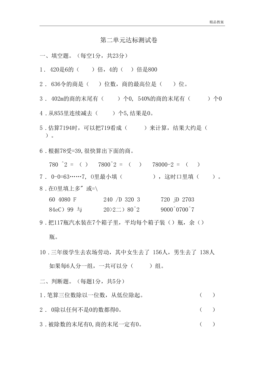 人教部编版三年级数学下册第二单元达标测试卷.docx_第1页