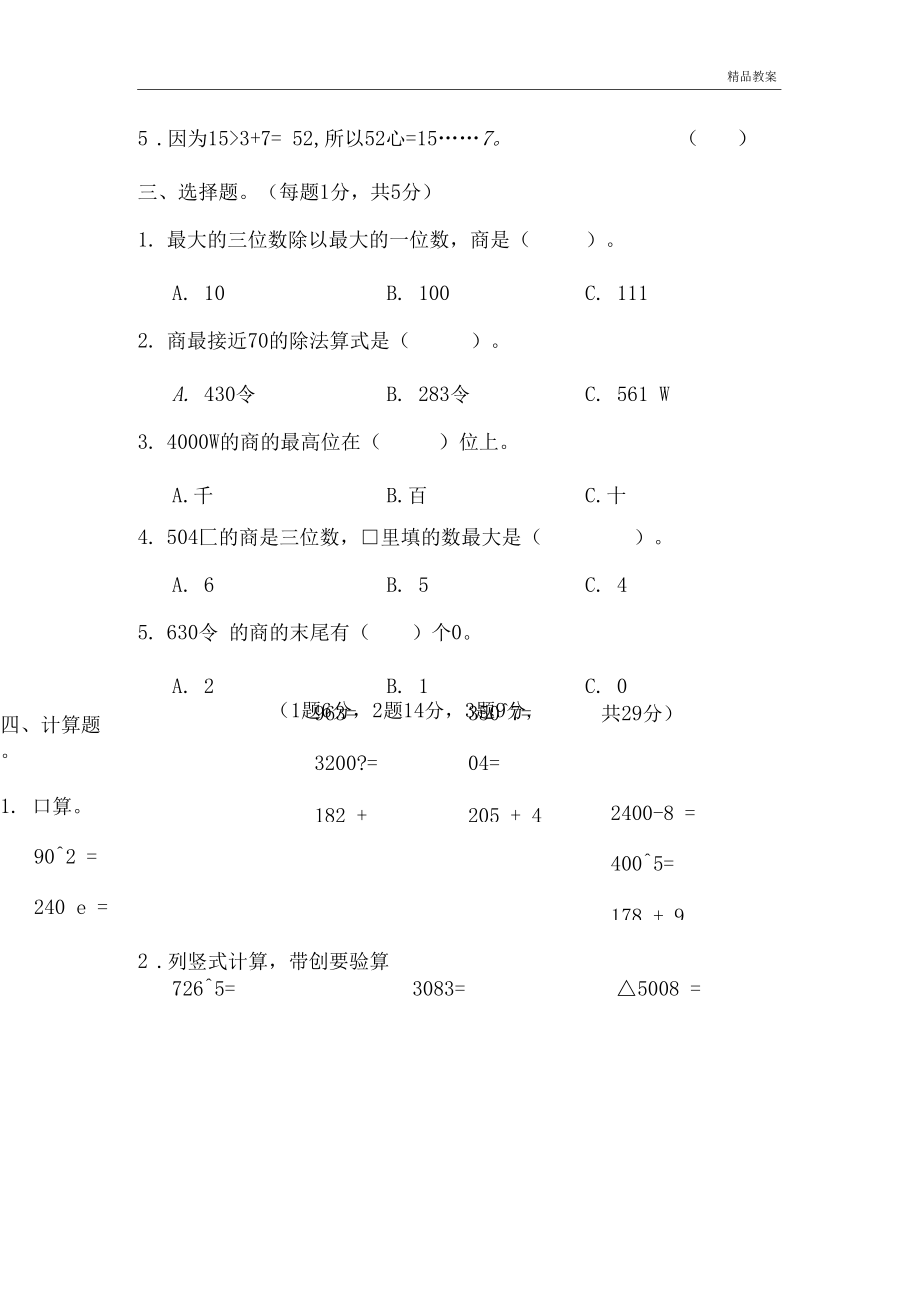 人教部编版三年级数学下册第二单元达标测试卷.docx_第3页