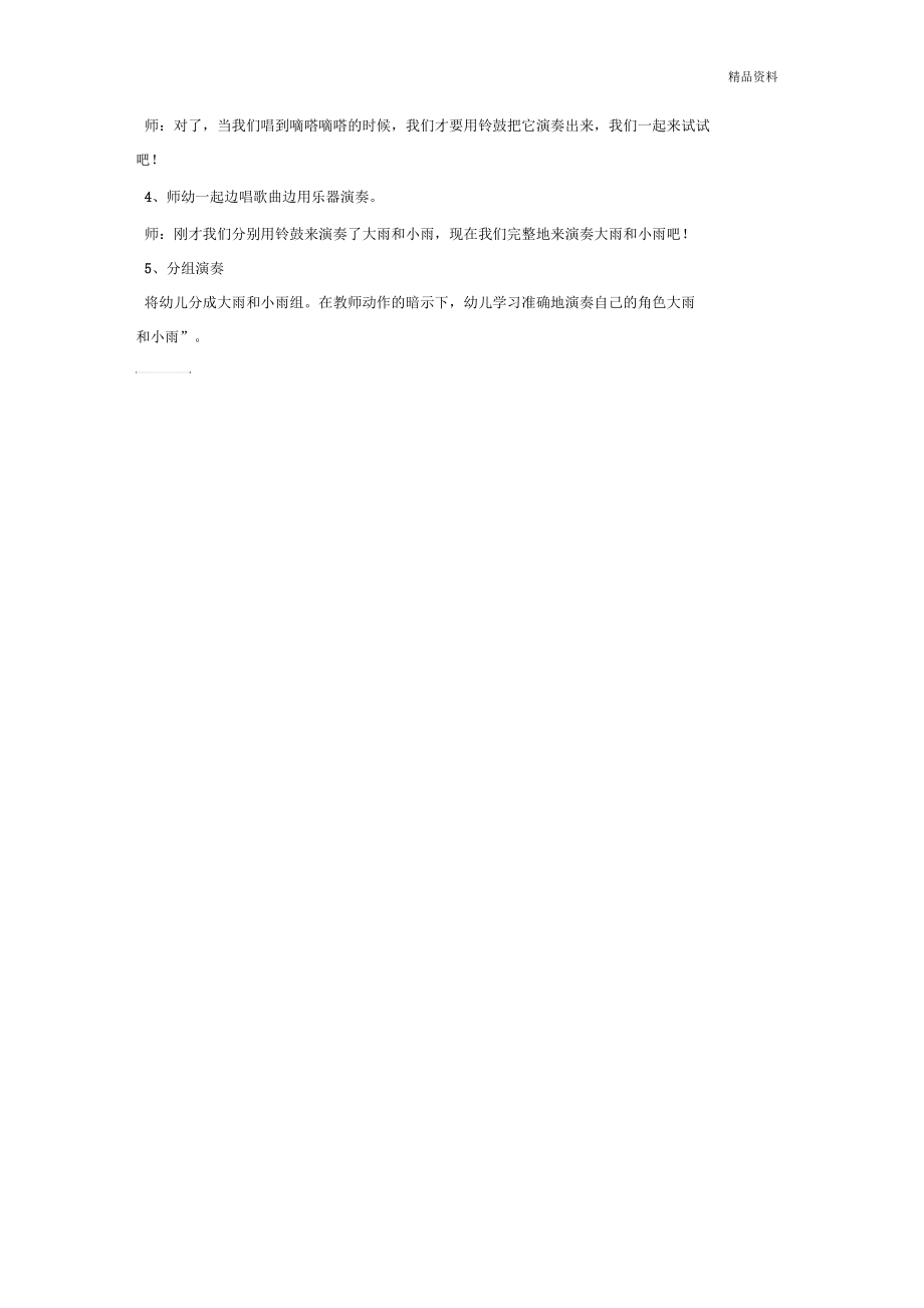 幼儿园大雨和小雨优质教案.docx_第2页