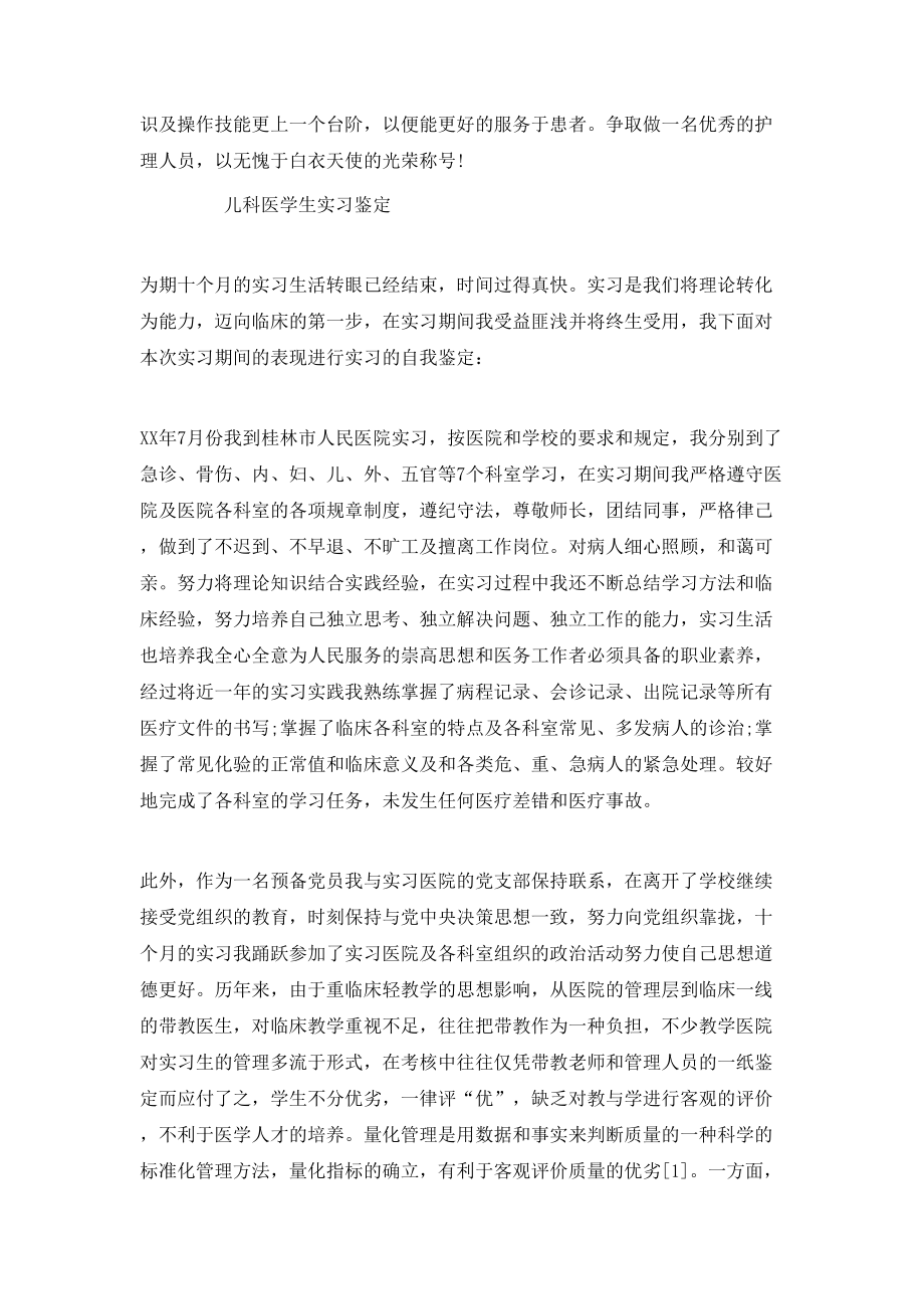 毕业实习医院自我鉴定范文.doc_第2页