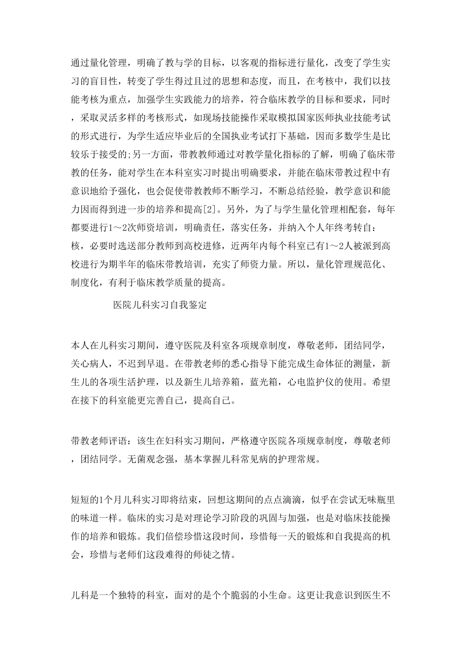 毕业实习医院自我鉴定范文.doc_第3页