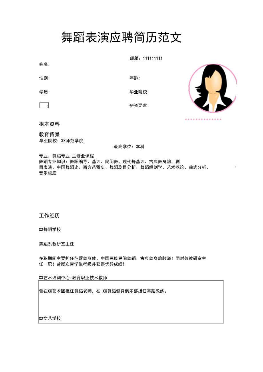 美观实用的个人简历模板(75)(20210917205542).docx_第1页