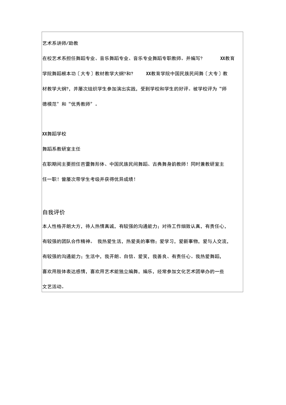 美观实用的个人简历模板(75)(20210917205542).docx_第2页