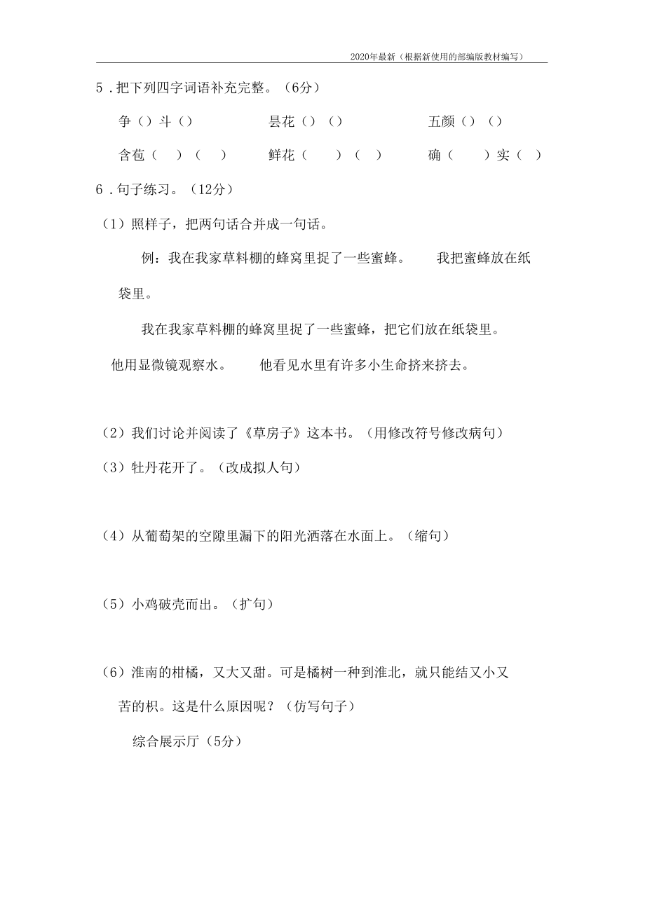 【新教材】统编版三年级语文下册第四单元+达标测试A卷含答案.docx_第2页