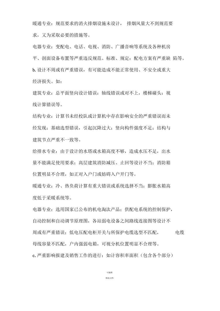 设计错误分类处罚.docx_第2页