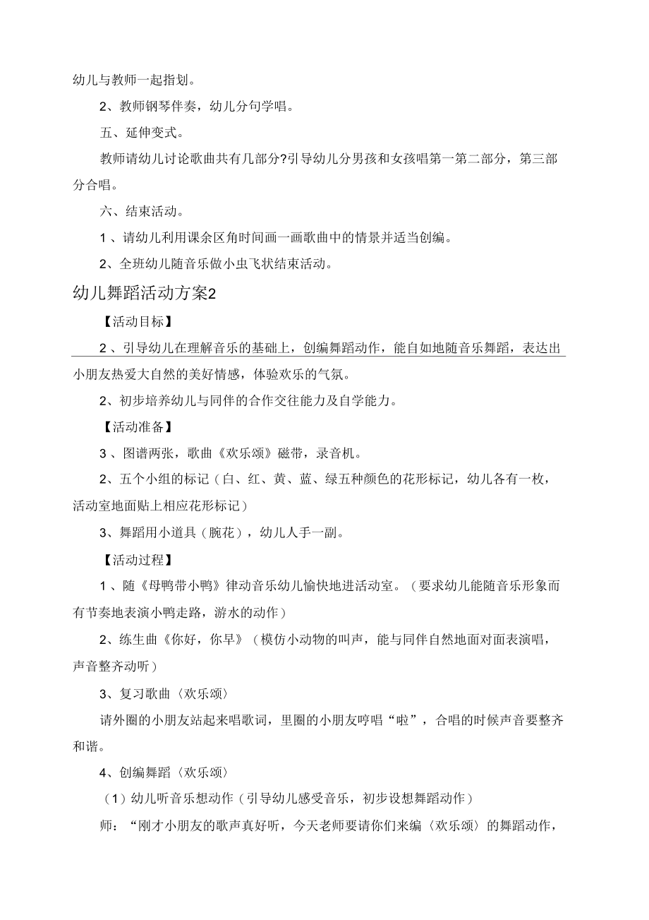 幼儿舞蹈活动方案幼儿体育活动汇总.docx_第2页