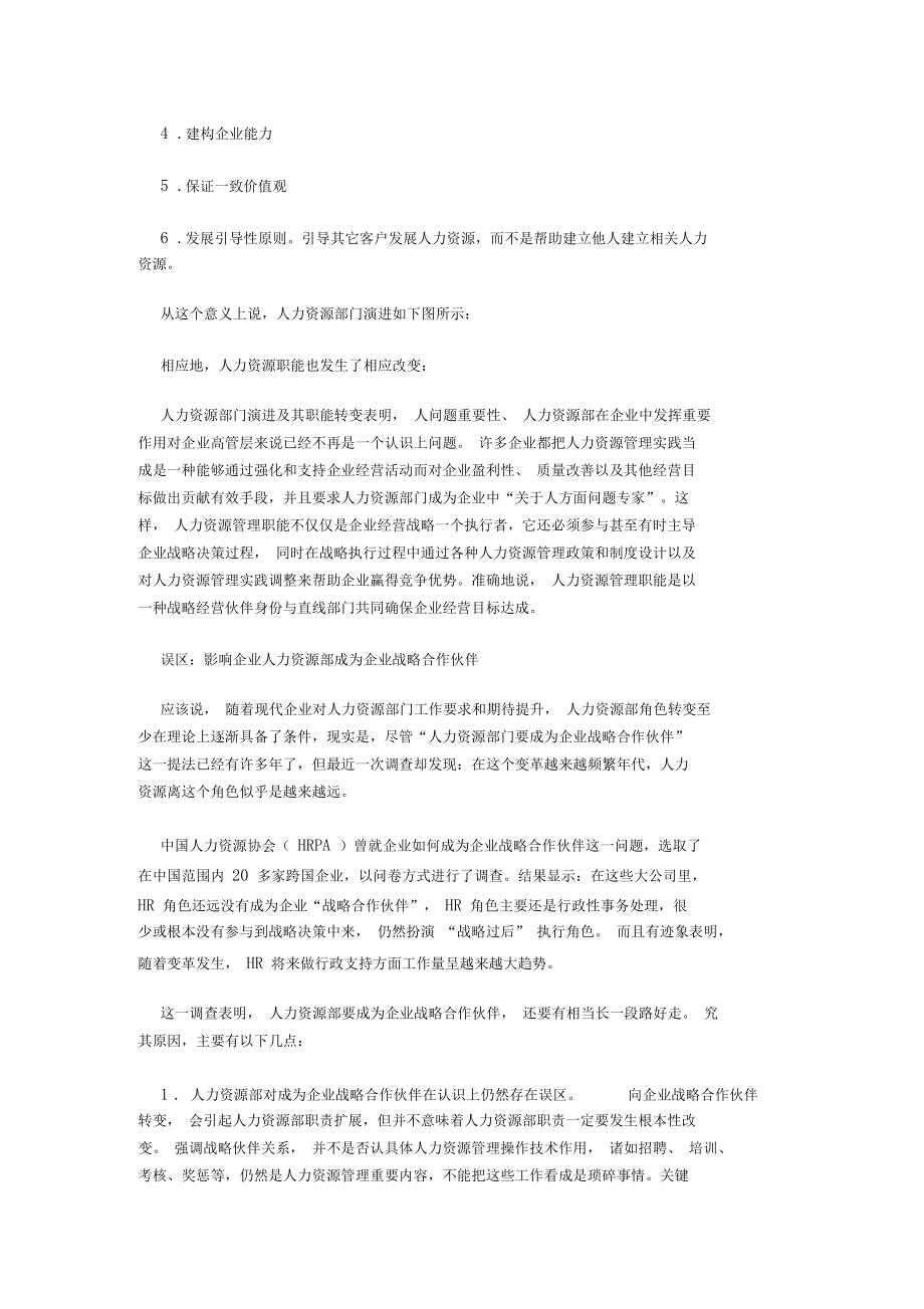 人力资源如何接近企业战略圆桌.docx_第2页