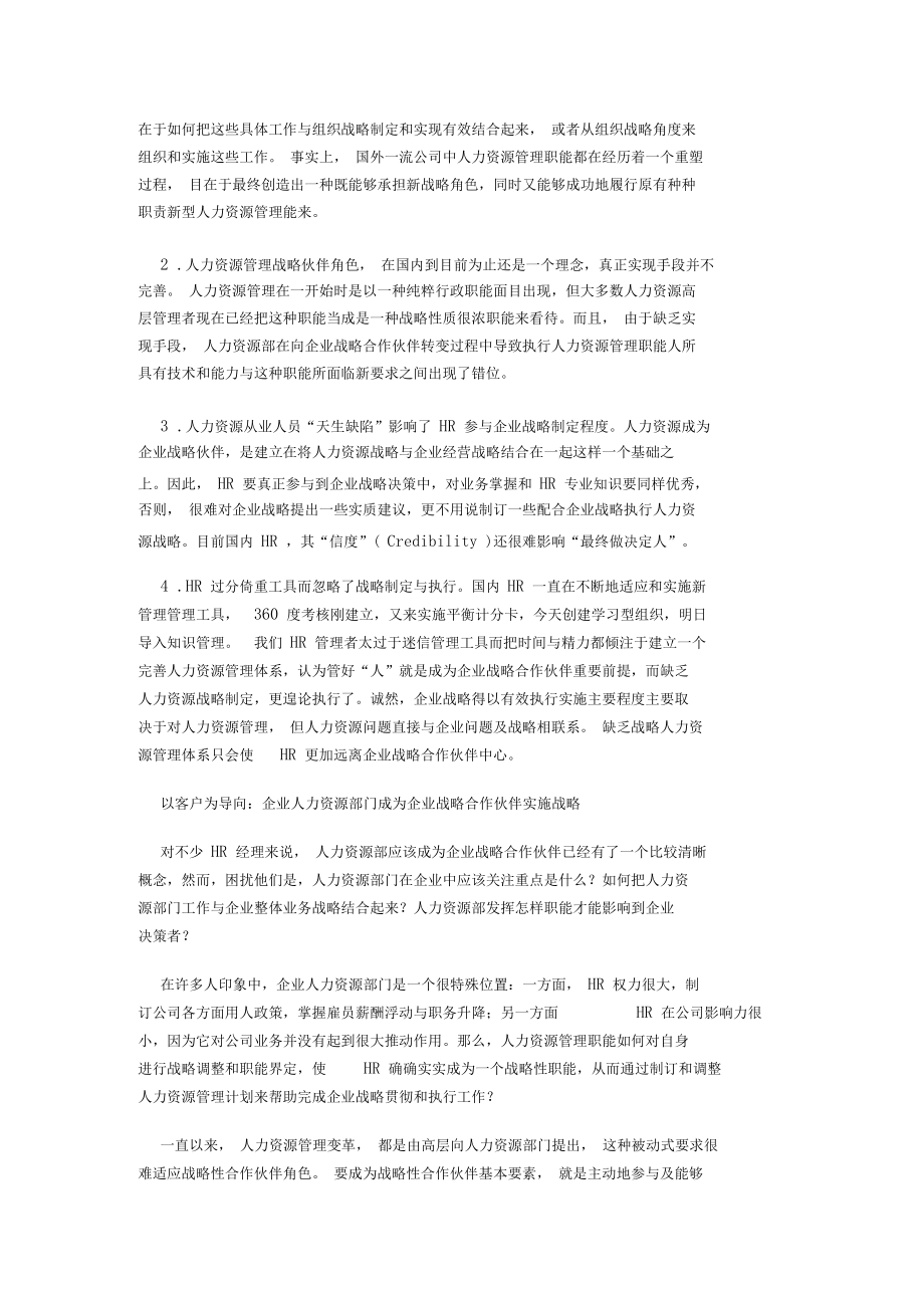 人力资源如何接近企业战略圆桌.docx_第3页