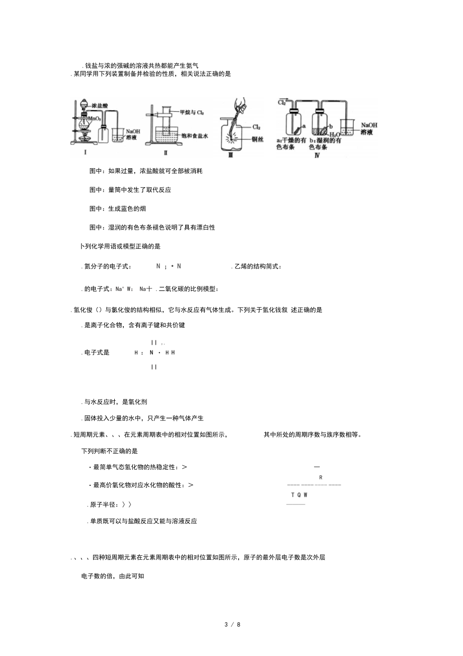 吉林省长春外国语学校2018_2019学年高一化学下学期期末考试试题理.docx_第3页