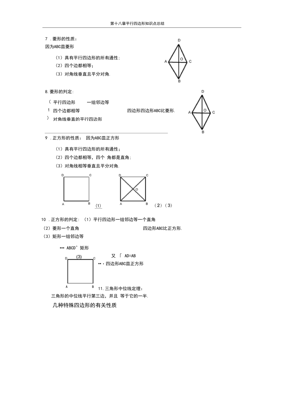 (完整版)第十八章_平行四边形_知识点总结.docx_第2页