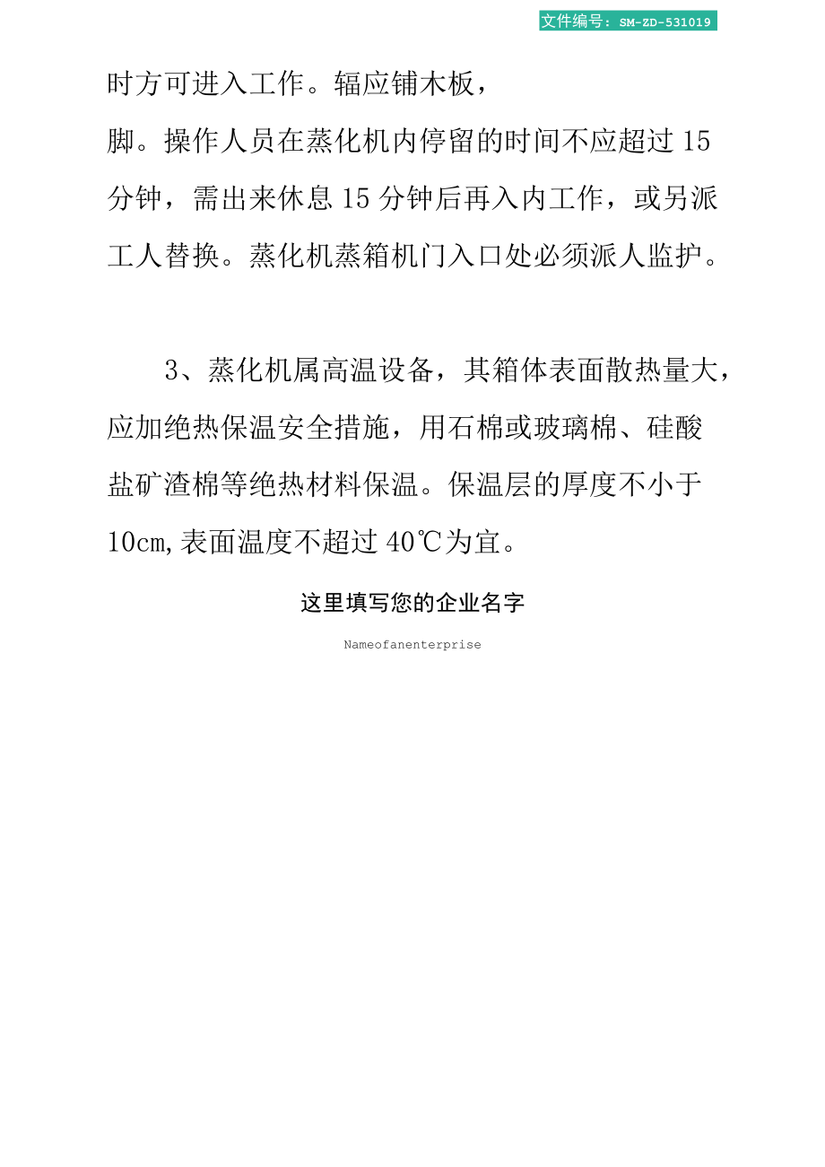 还原蒸化机安全操作规程.docx_第2页