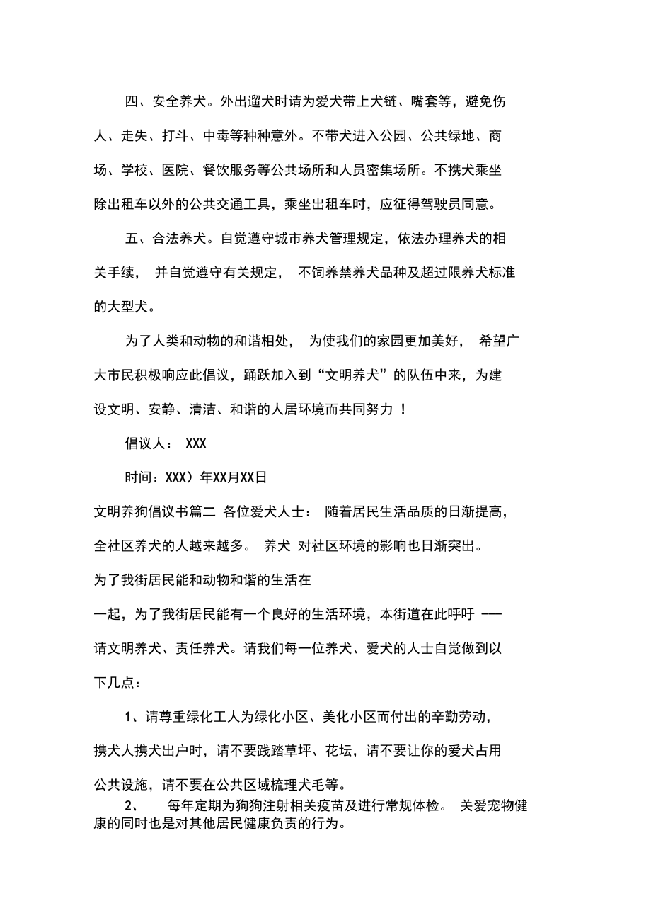 自觉文明养狗的倡议书范文.doc_第2页