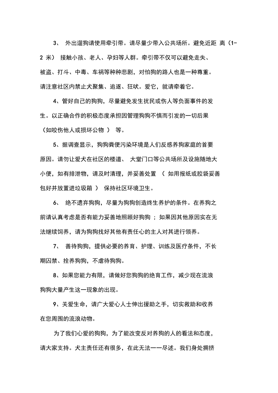 自觉文明养狗的倡议书范文.doc_第3页