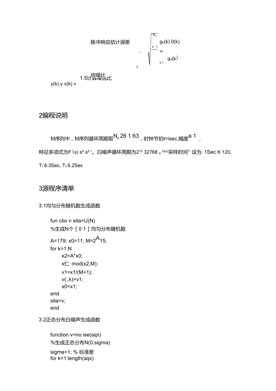 利用相关分析法辨识脉冲响应教学总结.doc_第3页