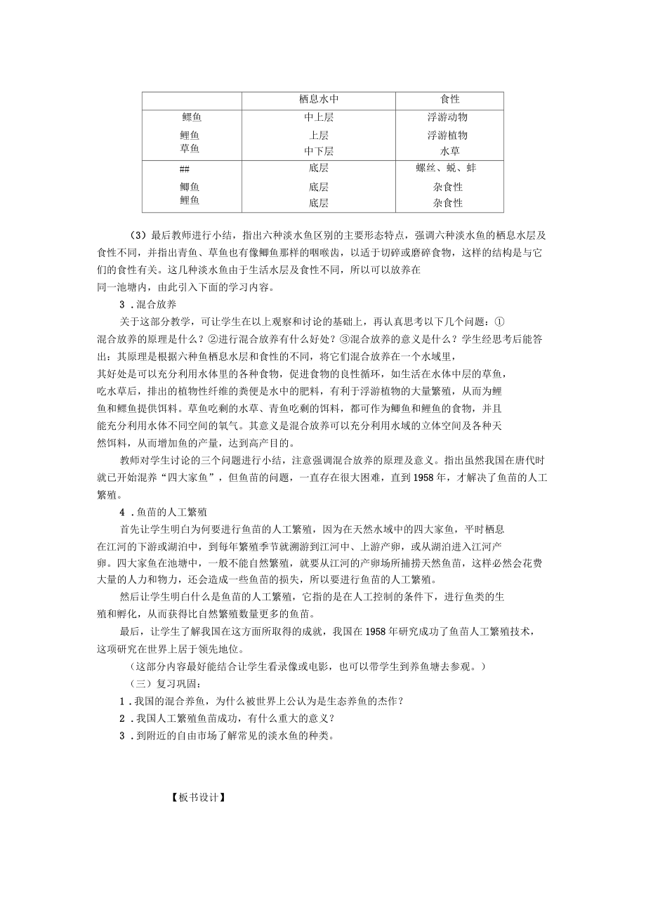 鱼纲第二节淡水鱼类.docx_第2页