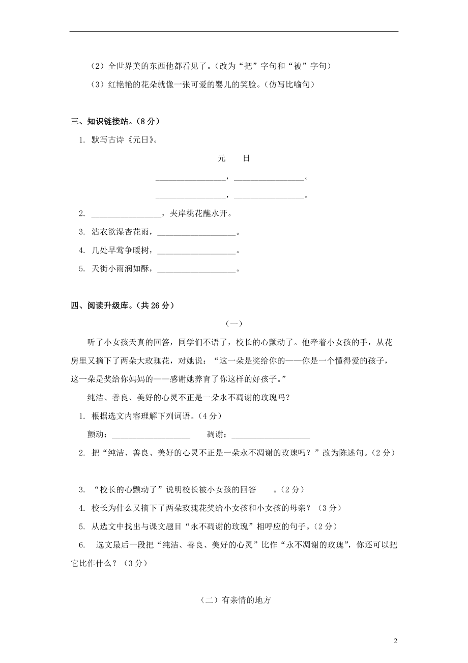 三年级语文上册 第七单元测试卷 西师大版.doc_第2页