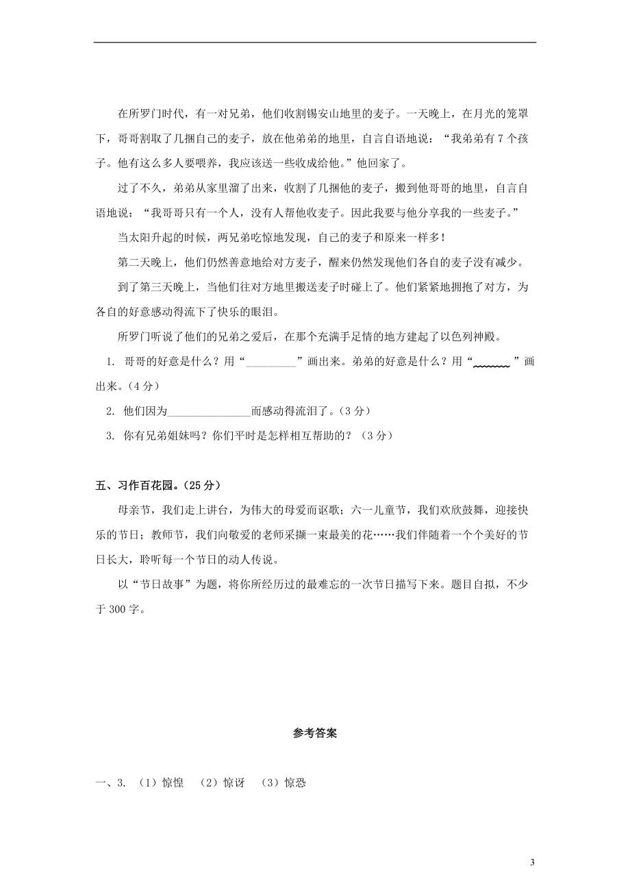 三年级语文上册 第七单元测试卷 西师大版.doc_第3页