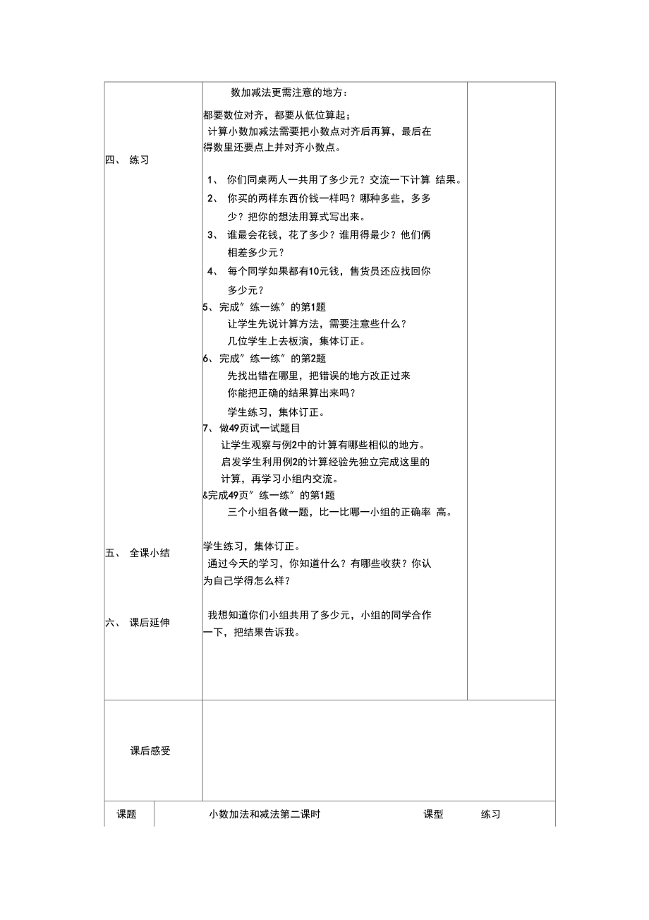 第四单元第一三版.docx_第3页