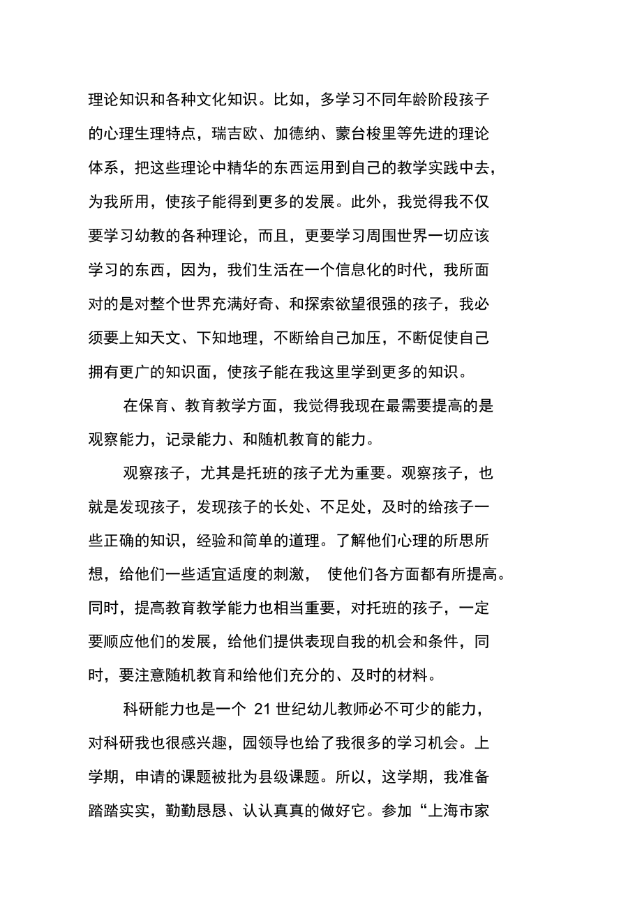 综合素质发展自我设计.doc_第2页