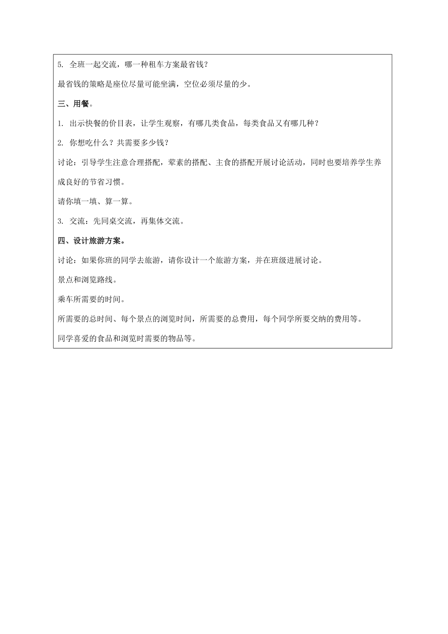 三年级数学下册 旅游中的数学 2教案 北师大版 教案.doc_第2页