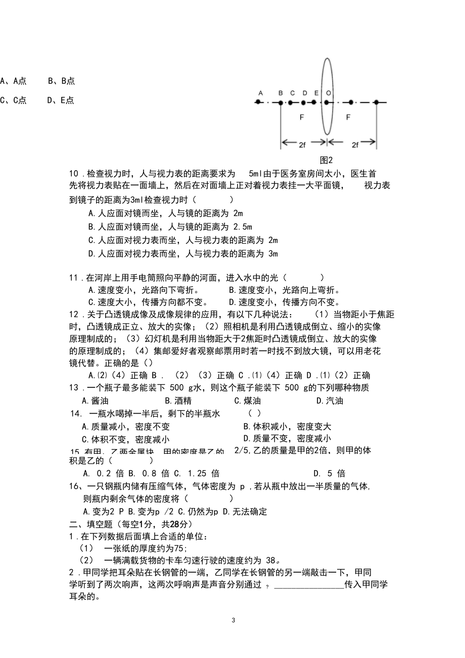 (完整word版)初二物理上册期末试卷及答案.docx_第3页