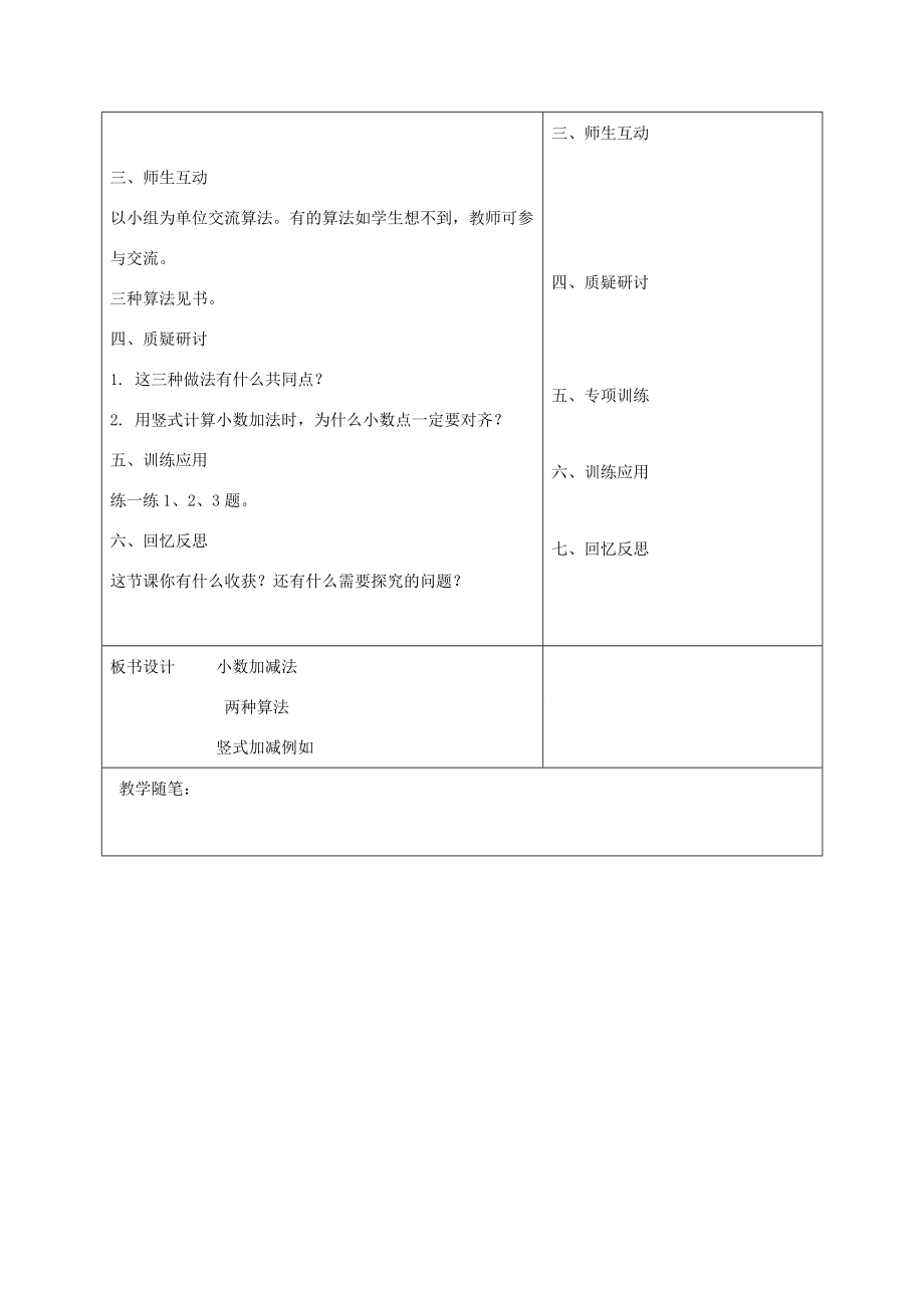 三年级数学下册 小数加减法教案 冀教版 教案.doc_第2页