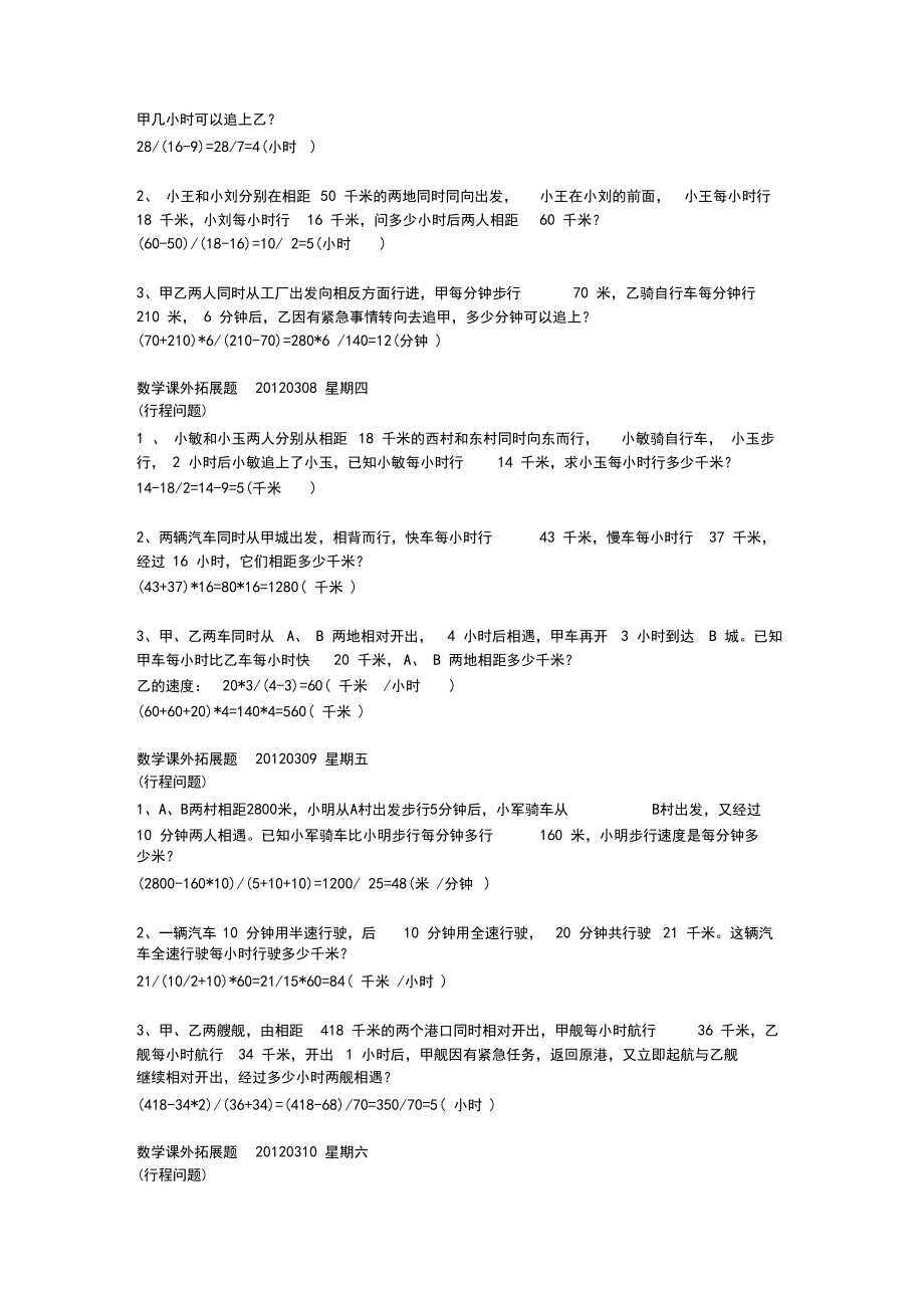 (完整word版)四年级数学课外拓展题行程问题练习及答案.docx_第3页