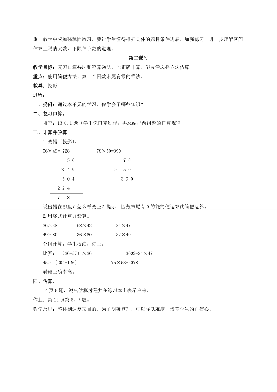 三年级数学下册 乘法的估算教案 北京版 教案.doc_第2页