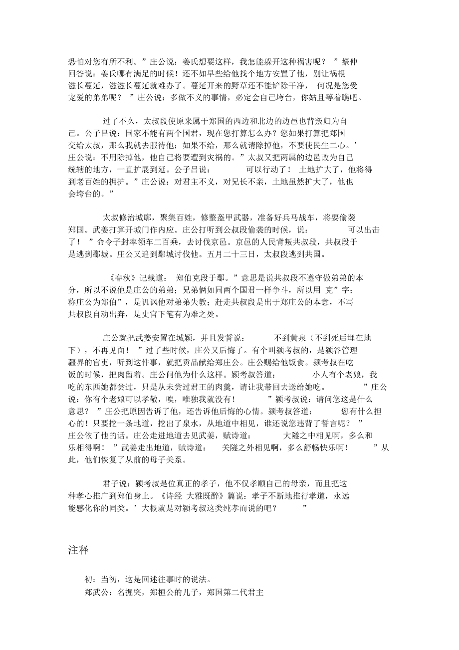 古文观止.docx_第2页