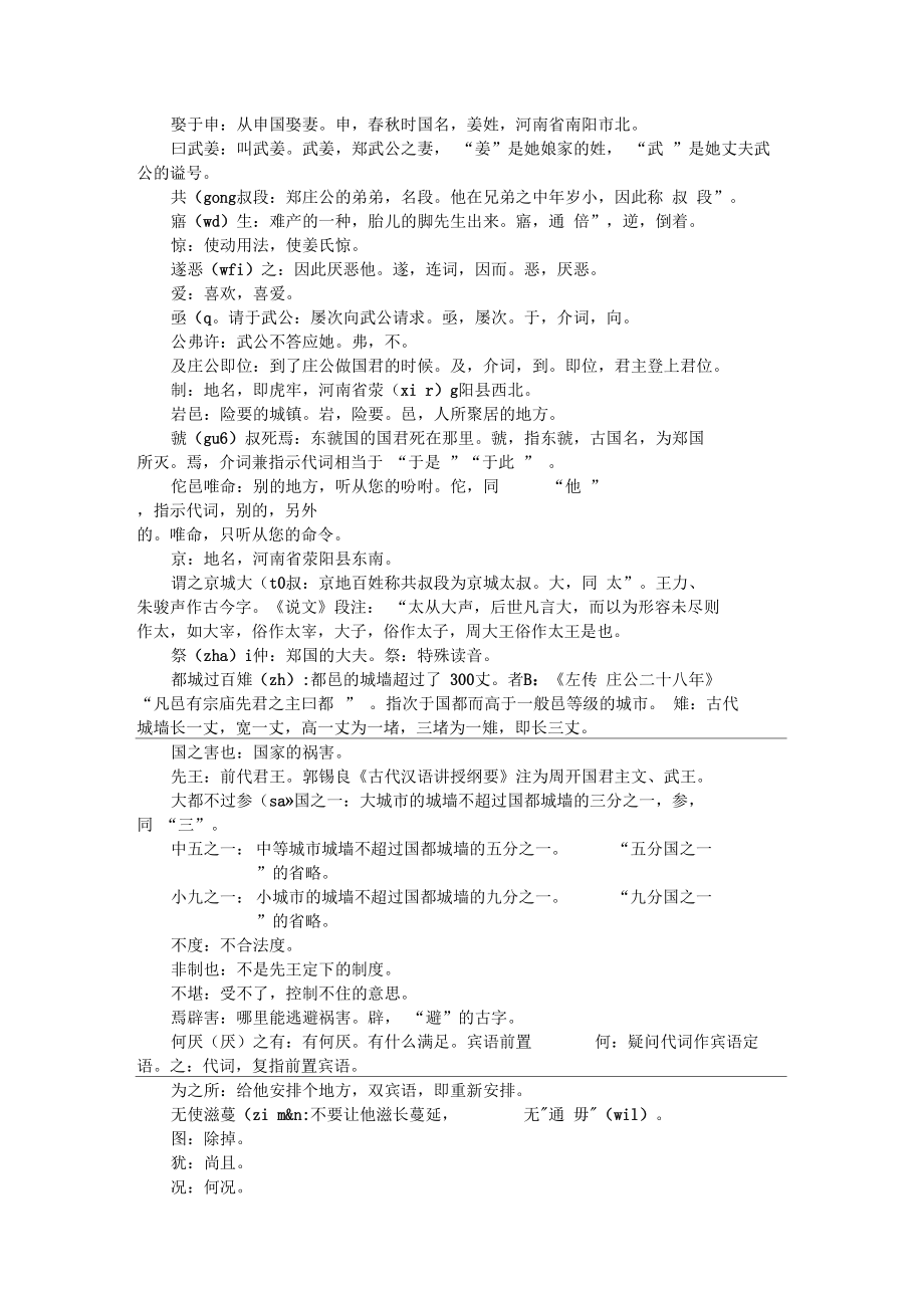 古文观止.docx_第3页