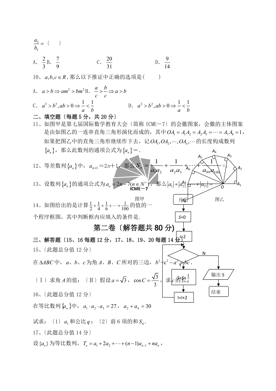 09-10高二上月考1(文).docx_第2页