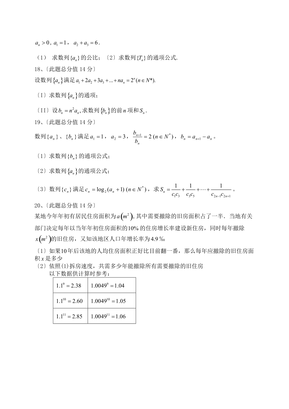 09-10高二上月考1(文).docx_第3页