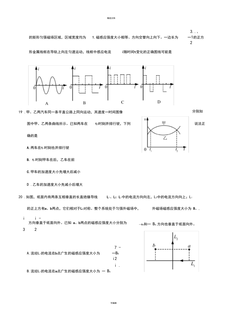 2018全国卷理综2物理部分.docx_第2页