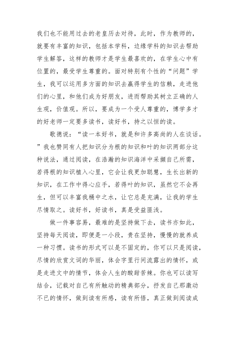 【精选】教师学习心得体会范文锦集四篇.doc_第2页